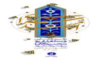 اردوی فرهنگی و زیارتی مشهد مقدس ویژه برگزیدگان طرح های مختلف بنیاد ملی نخبگان 